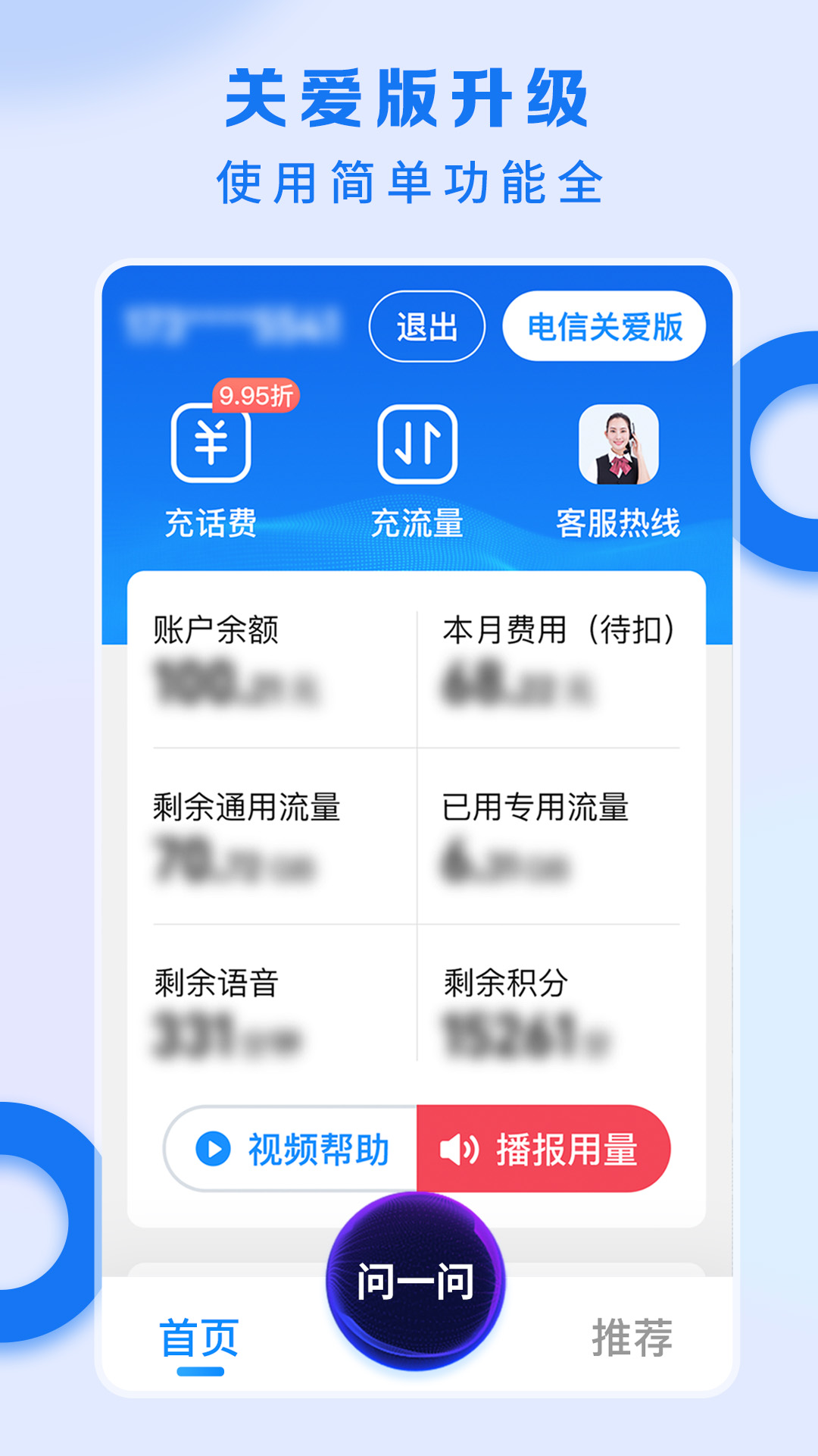 电信营业厅app最新版本截图1