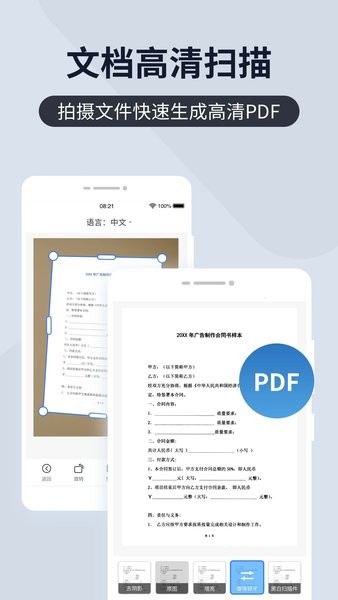 扫描王全能宝最新免费版截图3
