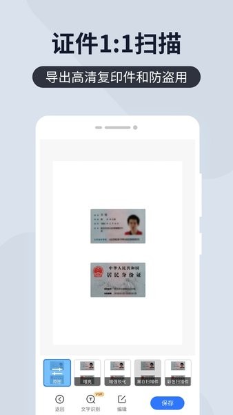 扫描王全能宝最新免费版截图4