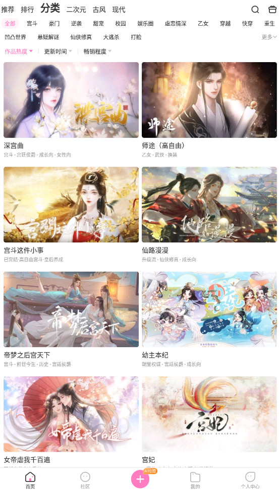 易次元手机版截图5