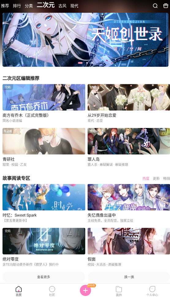 易次元手机版截图6