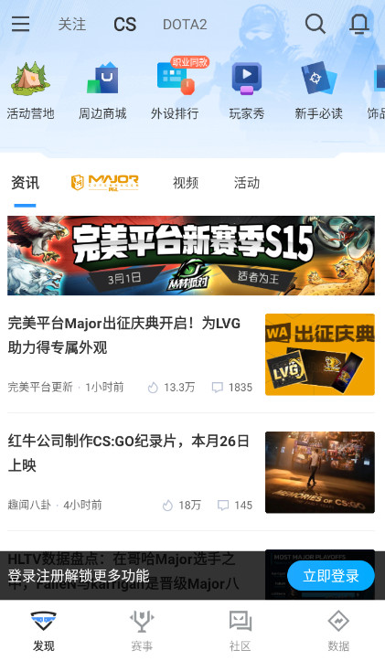 完美世界电竞app2024最新版截图3