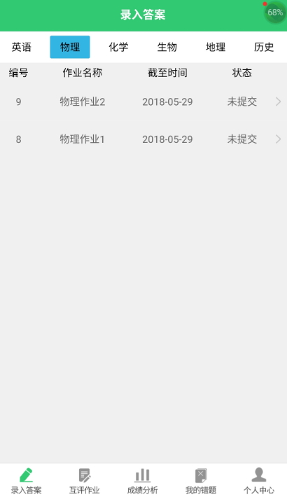 小鑫作业安卓版截图2