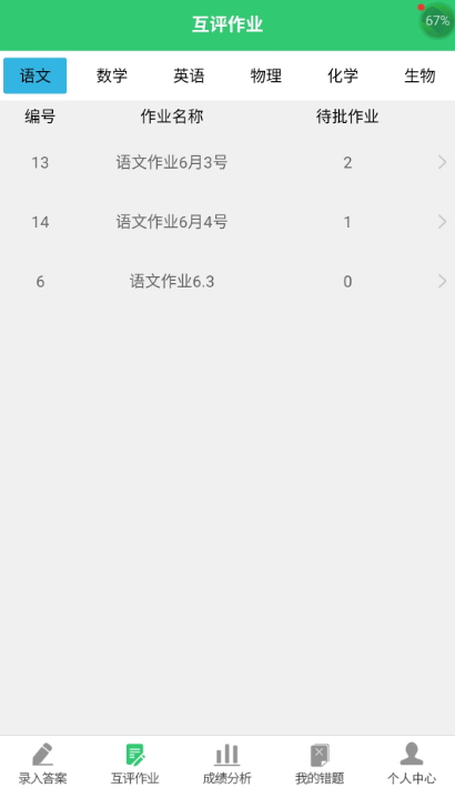 小鑫作业安卓版截图3