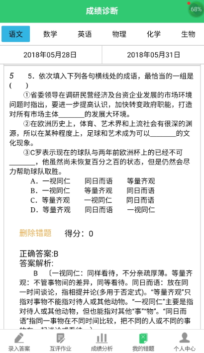 小鑫作业安卓版截图5