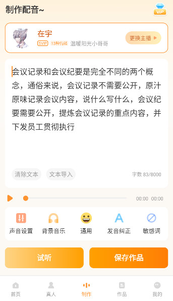 配音鸭文字转语音官方免费截图2