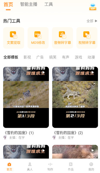 配音鸭文字转语音官方免费截图3