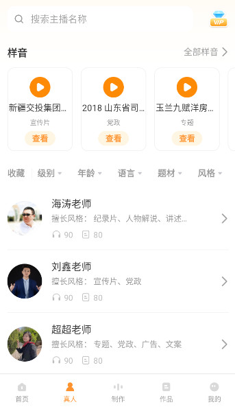 配音鸭文字转语音官方免费截图4