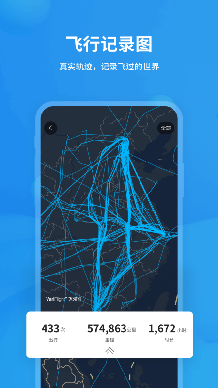 飞常准app官方正版截图2