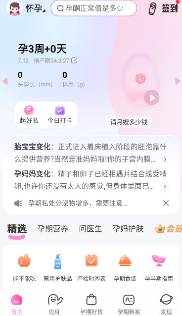 妈妈网孕育app最新版截图2