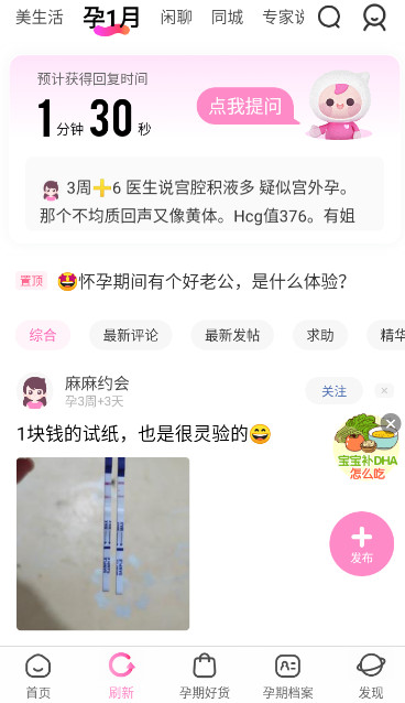 妈妈网孕育app最新版截图3