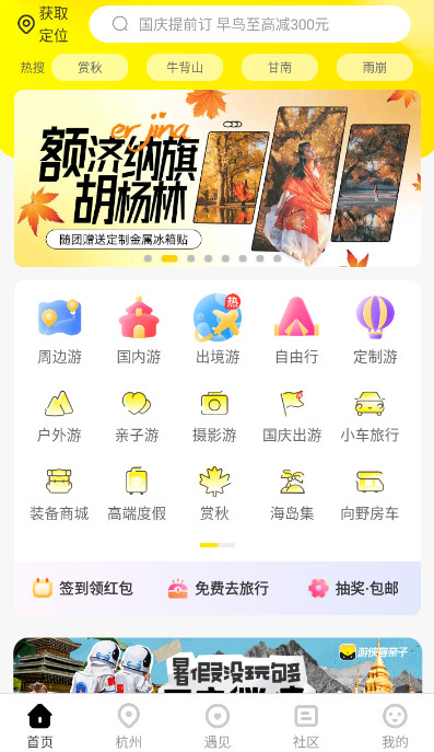 游侠客旅行app最新版截图1