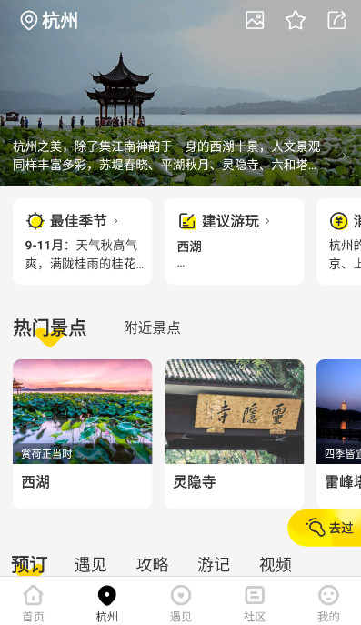游侠客旅行app最新版截图2
