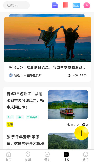 游侠客旅行app最新版截图4