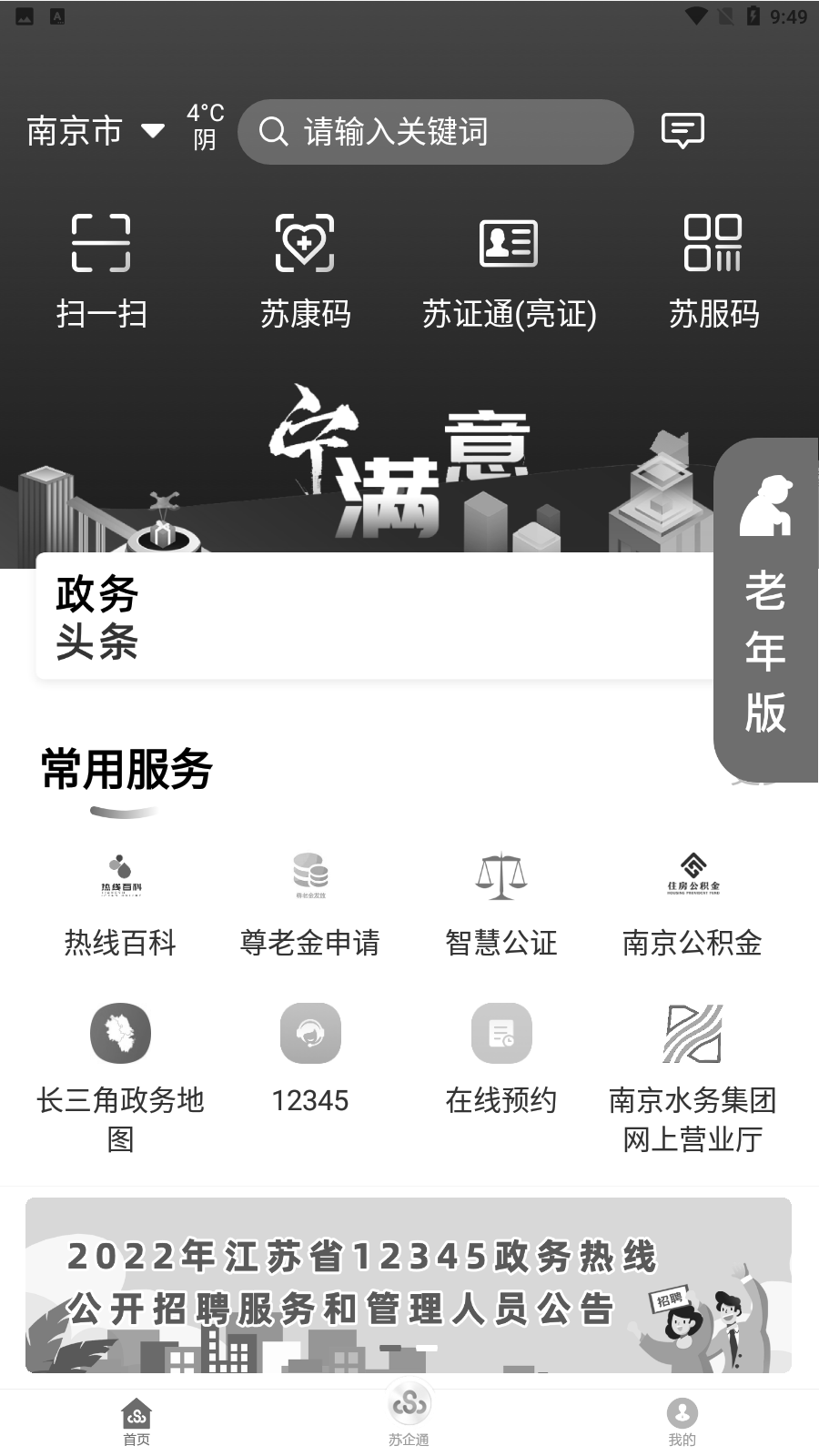 苏服办app最新版(江苏政务服务)截图1
