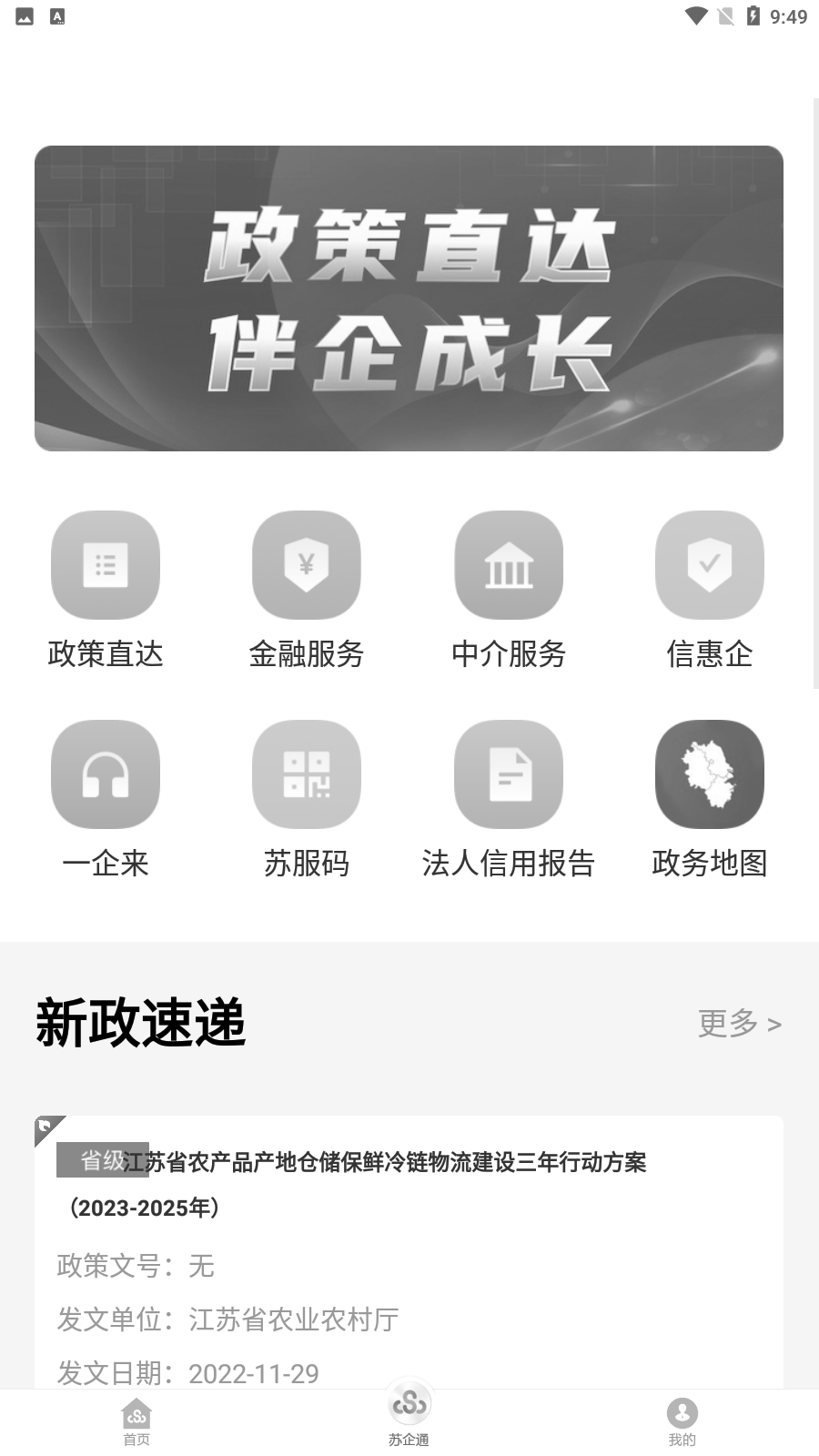 苏服办app最新版(江苏政务服务)截图2