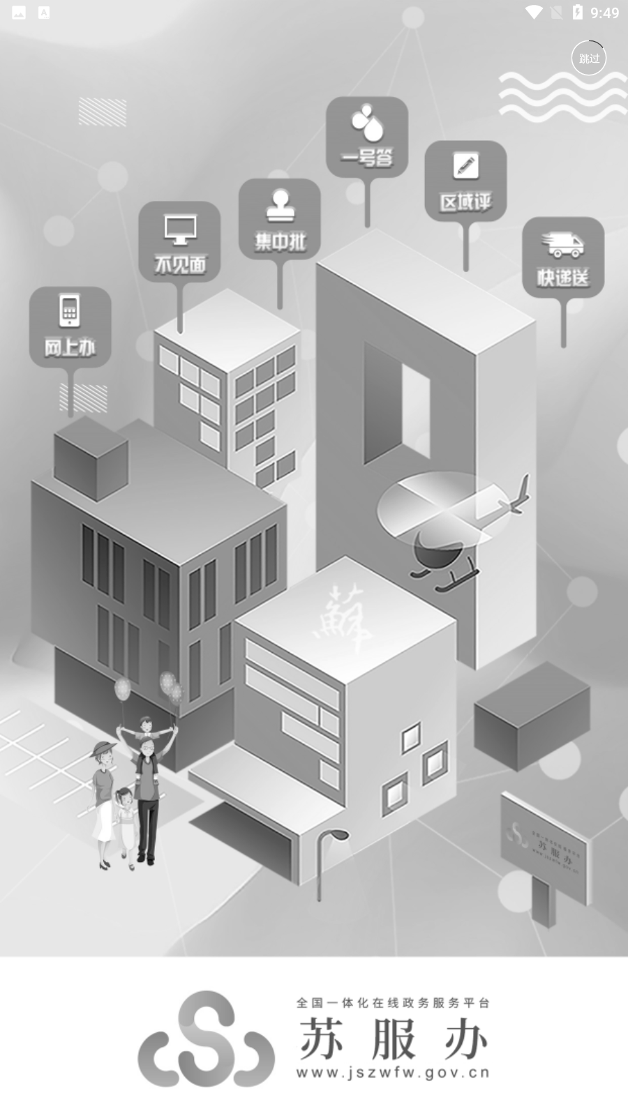 苏服办app最新版(江苏政务服务)截图3