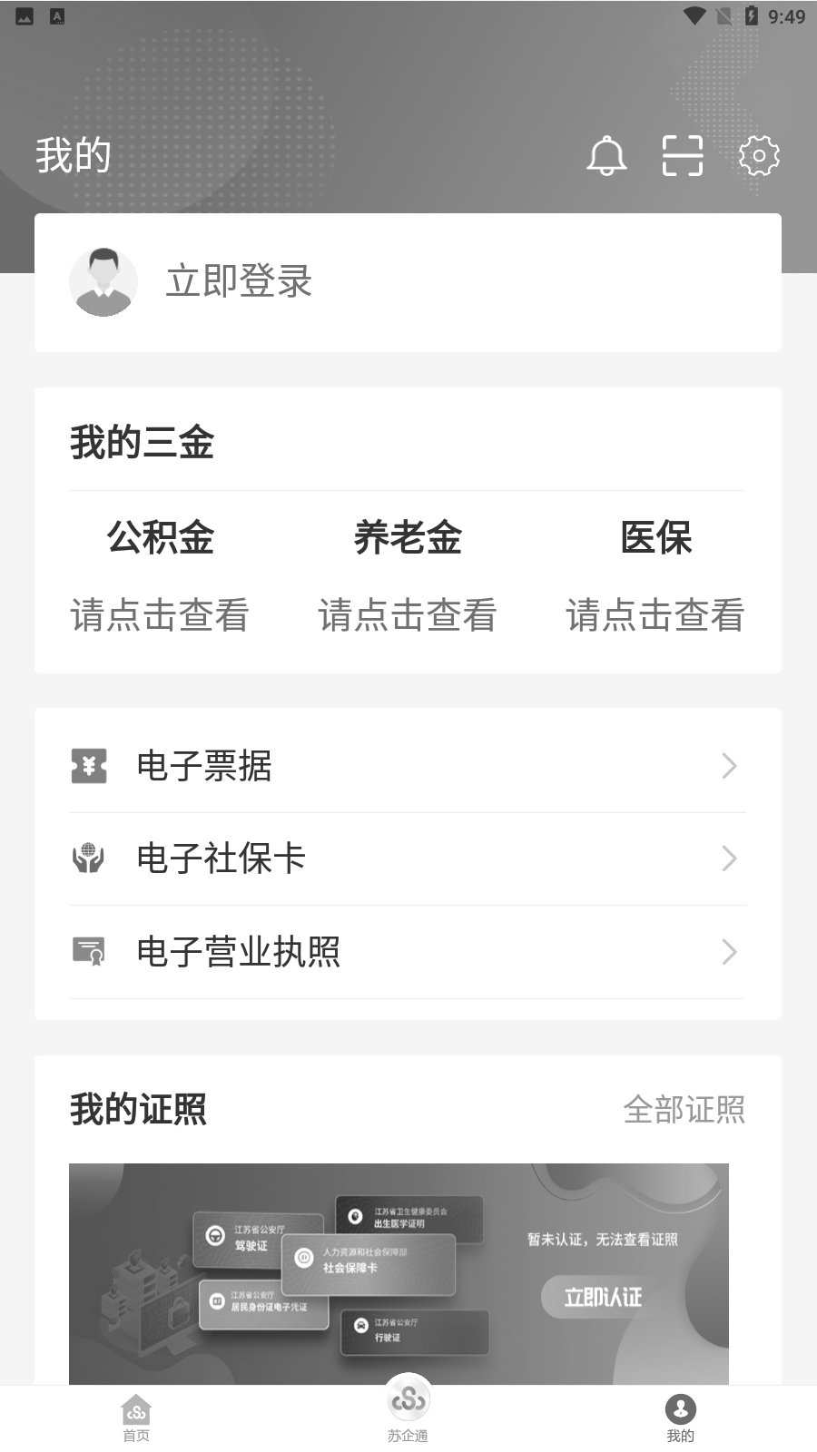 苏服办app最新版(江苏政务服务)截图4