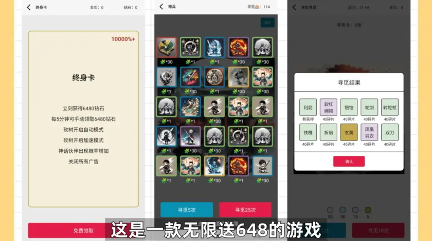 一口气通关我有无限648系统官方截图2