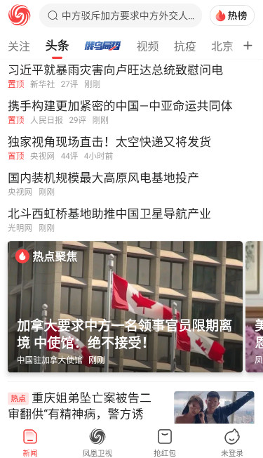 凤凰新闻极速版最新版2025截图2