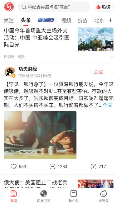 凤凰新闻极速版最新版2025截图3