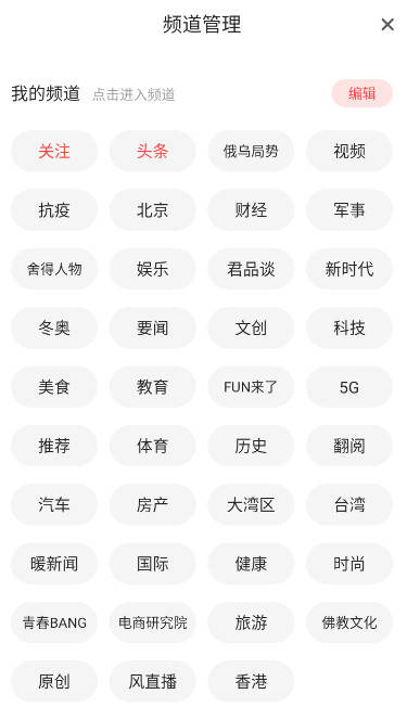 凤凰新闻极速版最新版2025截图4