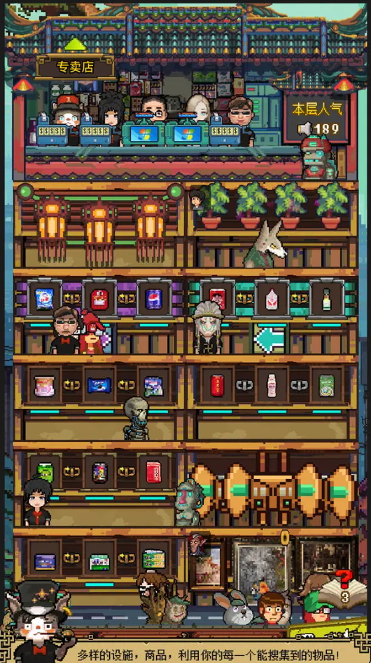 怪奇小店手游免费截图2