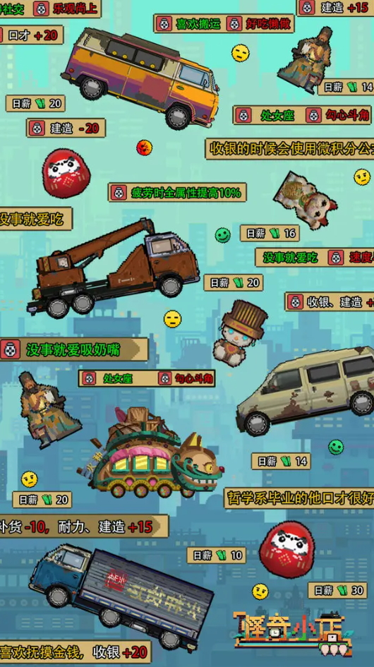 怪奇小店手游免费截图4