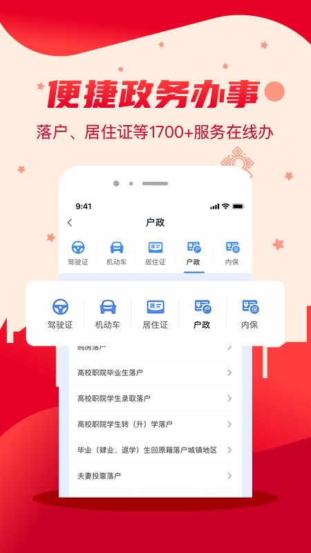 我的长沙app最新版截图2