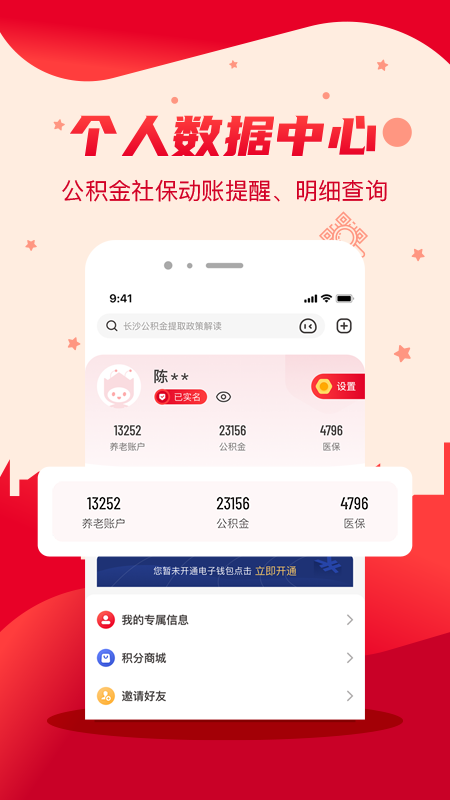 我的长沙app最新版截图3