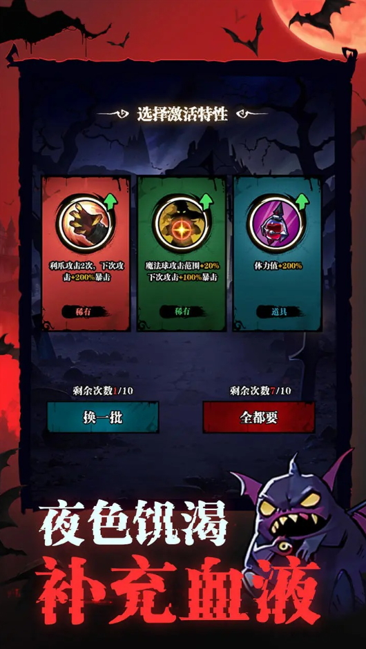 吸血鬼入侵无限货币截图2