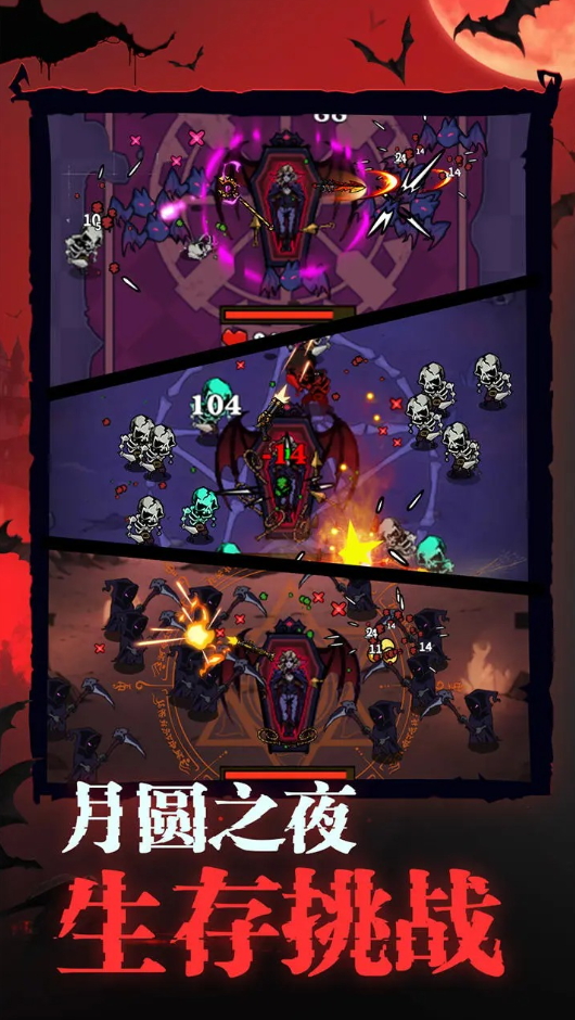 吸血鬼入侵无限货币截图4