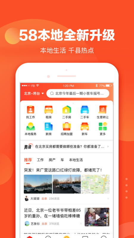 58本地客户端最新版截图3