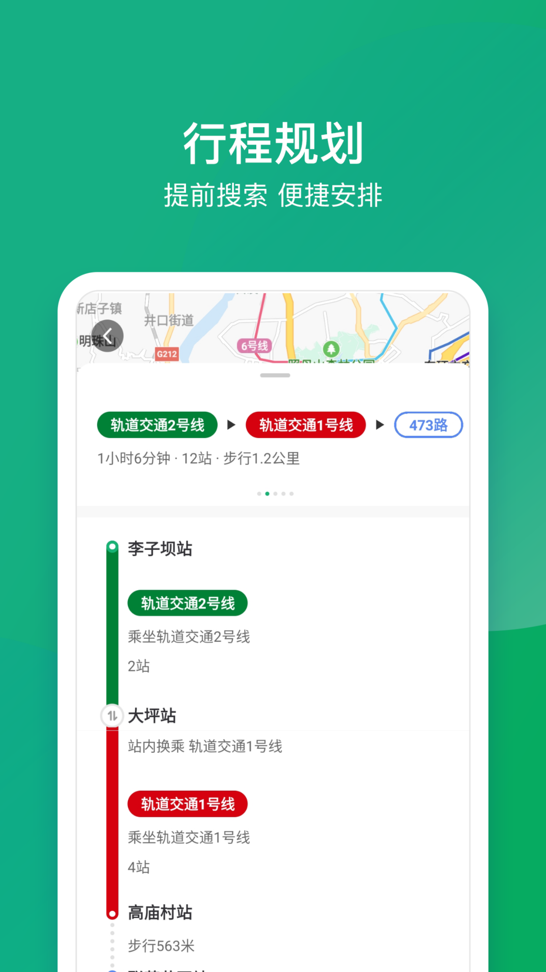 渝畅行app安卓最新版截图2