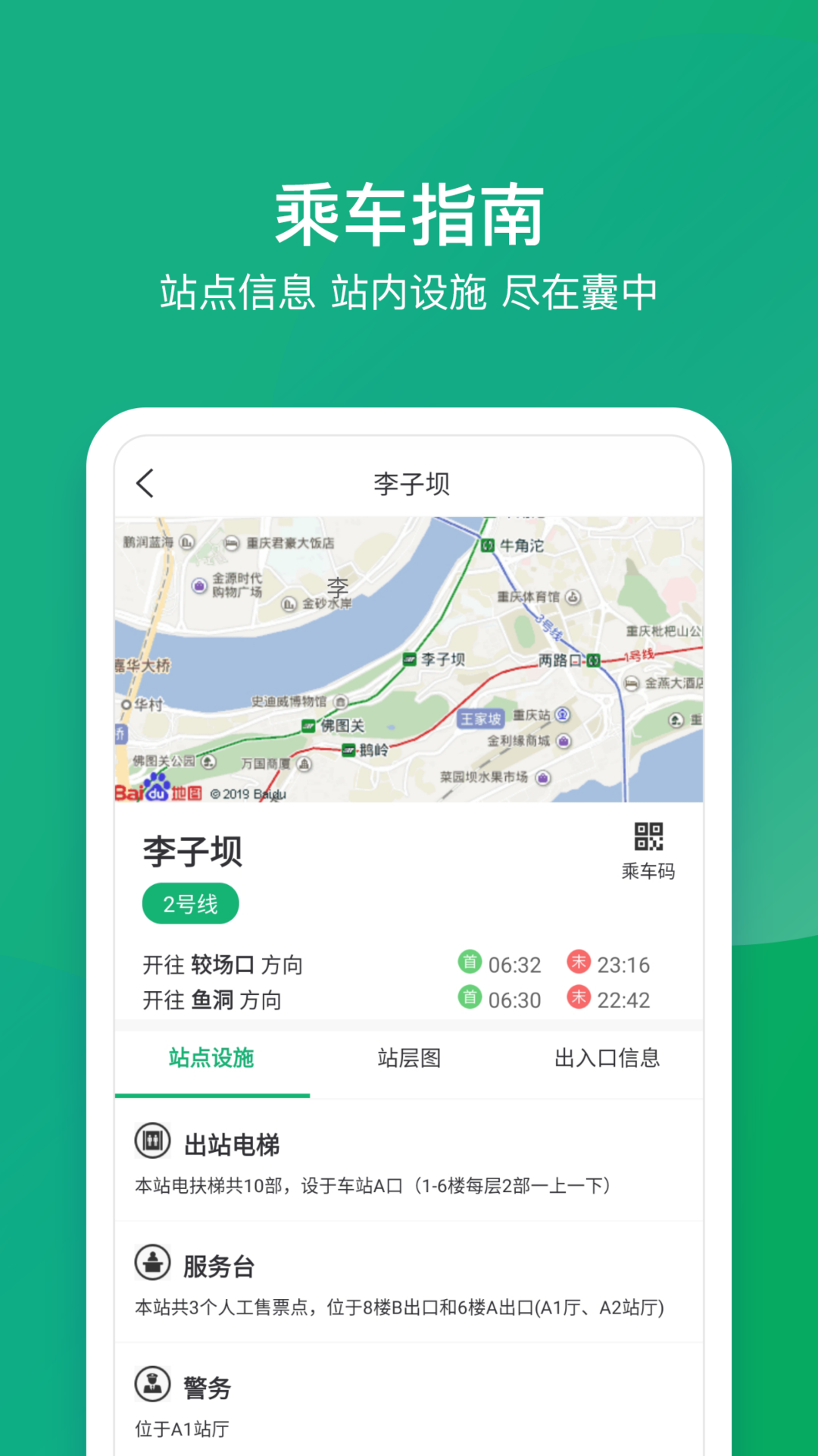 渝畅行app安卓最新版截图4