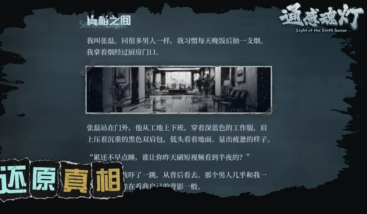 通感魂灯中文版截图1