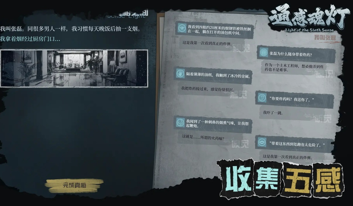 通感魂灯中文版截图3