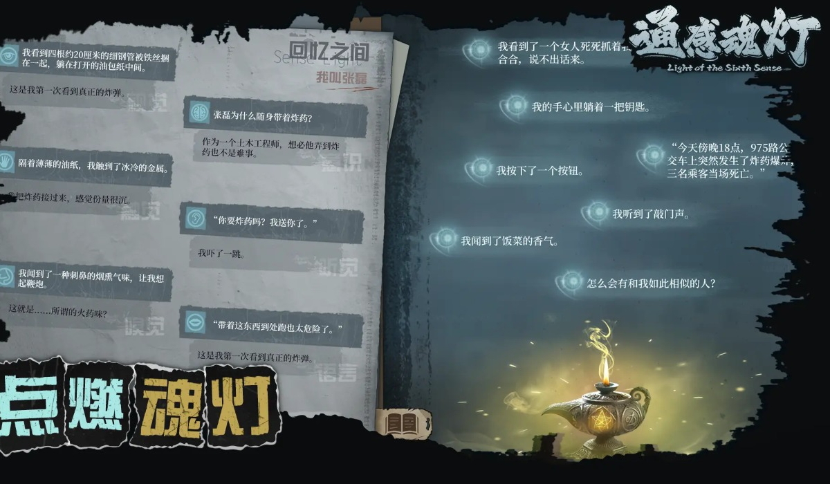 通感魂灯中文版截图4
