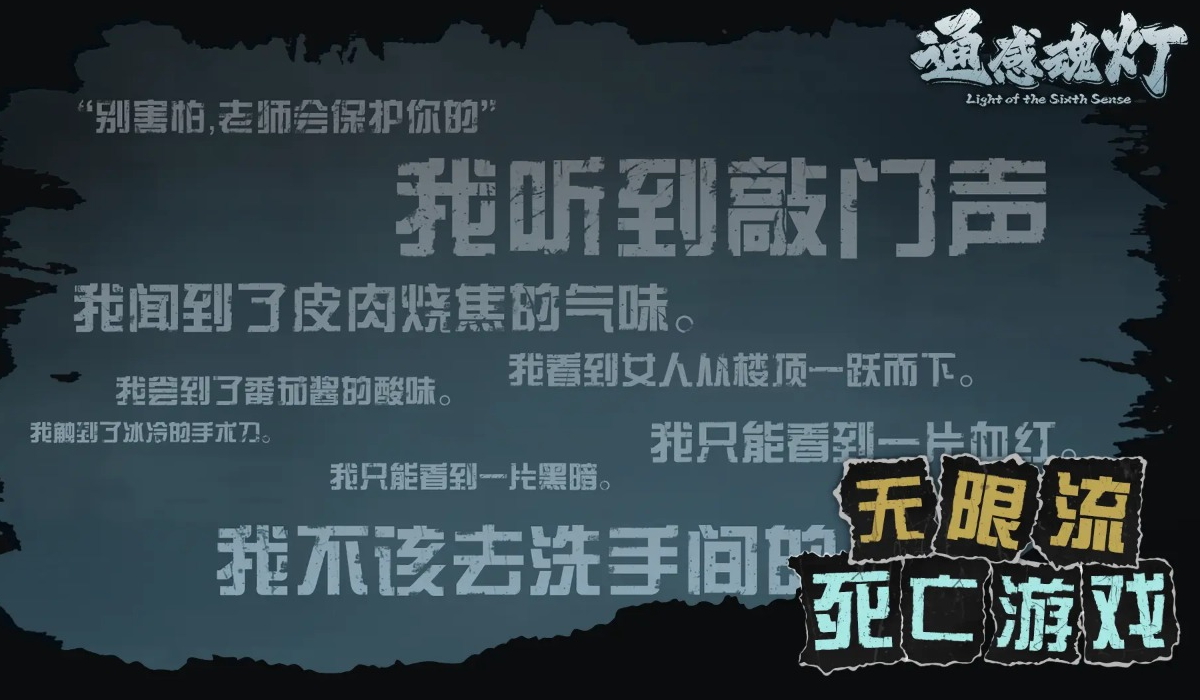 通感魂灯中文版截图5