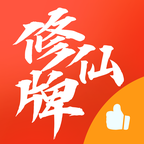 修仙牌无限灵石v8.5