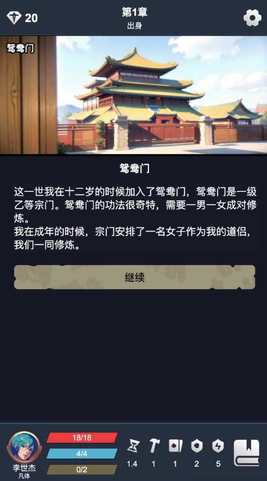 修仙牌无限灵石截图2