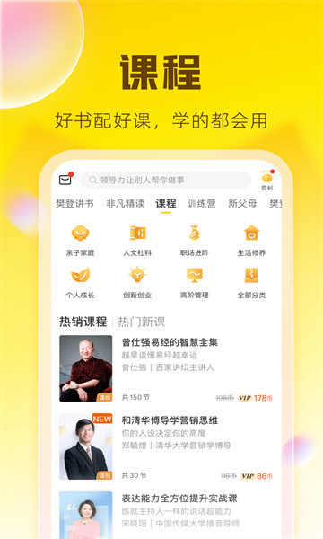 帆书(原樊登读书)app最新版截图1