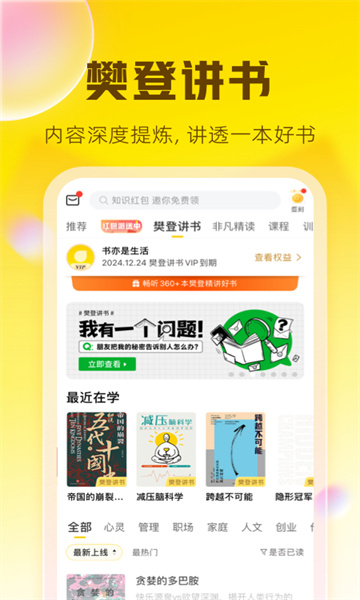 帆书(原樊登读书)app最新版截图2