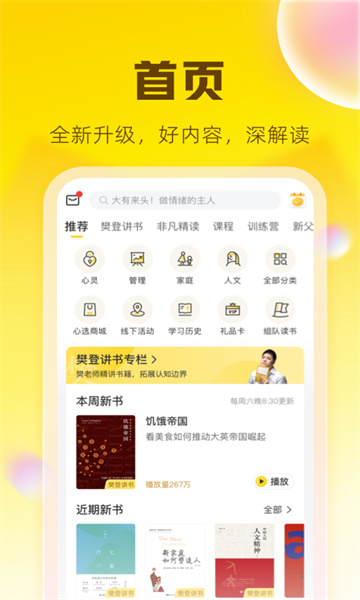 帆书(原樊登读书)app最新版截图3