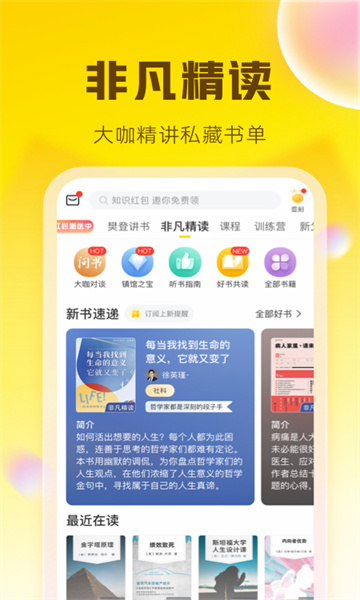 帆书(原樊登读书)app最新版截图4