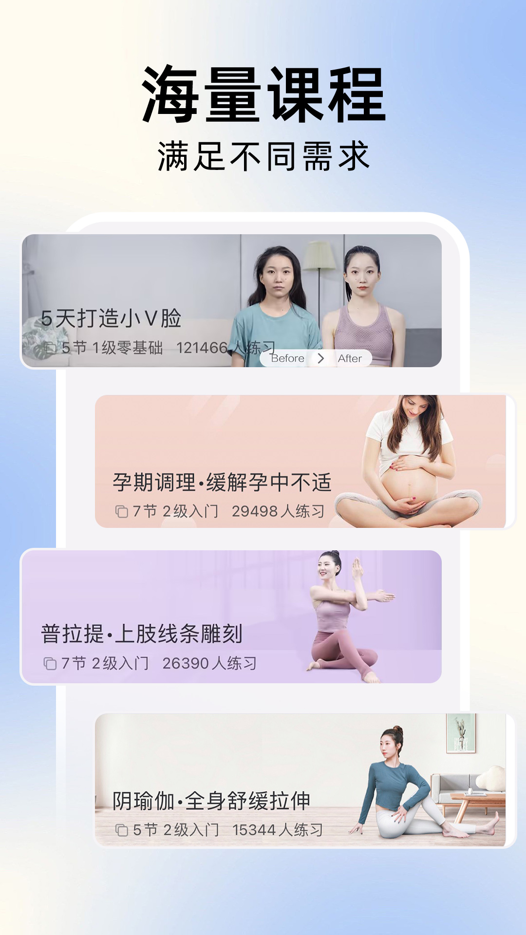 每日瑜伽app官方最新版截图3