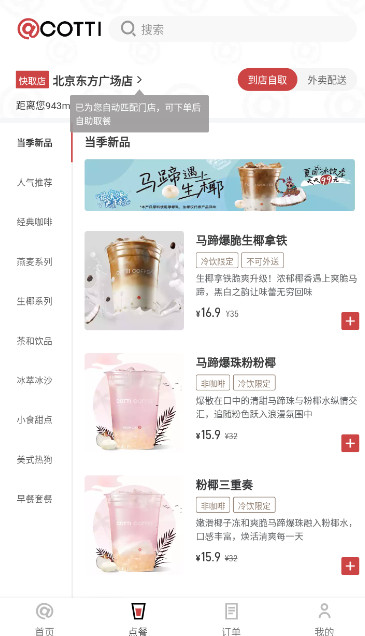 库迪咖啡app最新版安卓截图2