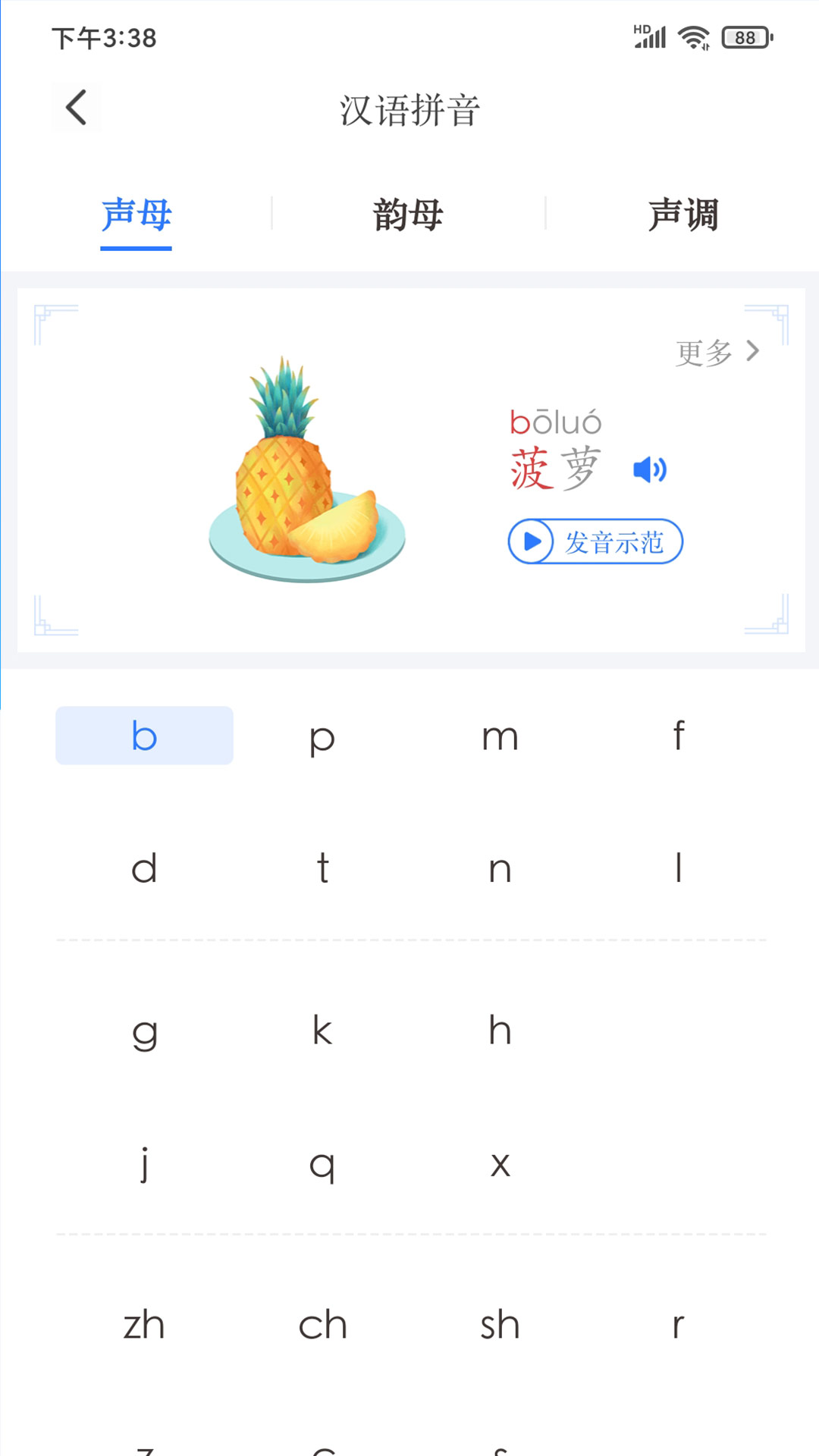 JUZI汉语安卓版截图3