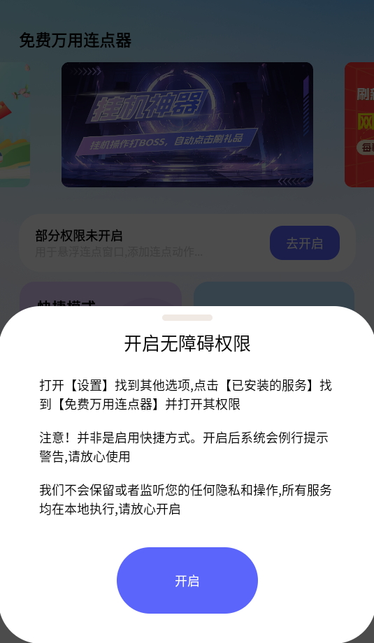 免费万用连点器软件截图3