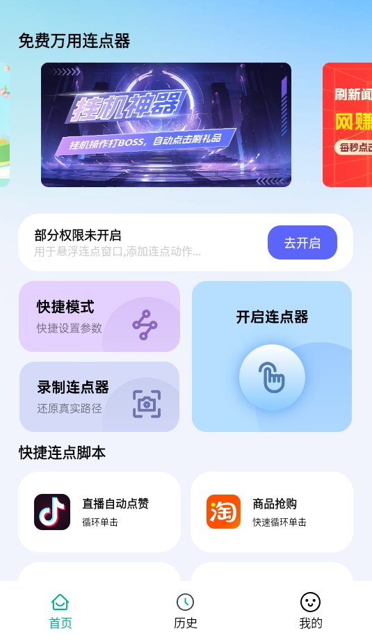 免费万用连点器软件截图4